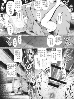 [◯タ] 特別じゃないあたしたちのありふれた性被害｜我们这些普通人所遭受的司空见惯的性侵害 [233个人汉化]_071