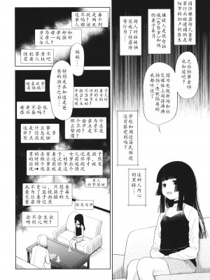 [◯タ] 特別じゃないあたしたちのありふれた性被害｜我们这些普通人所遭受的司空见惯的性侵害 [233个人汉化]_203