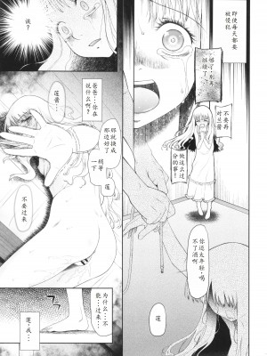 [◯タ] 特別じゃないあたしたちのありふれた性被害｜我们这些普通人所遭受的司空见惯的性侵害 [233个人汉化]_116