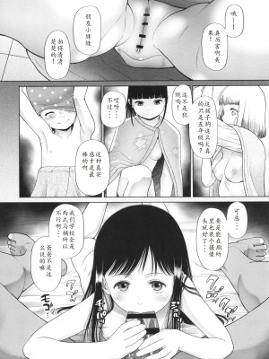 [◯タ] 特別じゃないあたしたちのありふれた性被害｜我们这些普通人所遭受的司空见惯的性侵害 [233个人汉化]_151