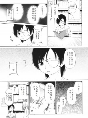 [◯タ] 特別じゃないあたしたちのありふれた性被害｜我们这些普通人所遭受的司空见惯的性侵害 [233个人汉化]_048