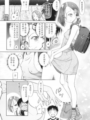 [◯タ] 特別じゃないあたしたちのありふれた性被害｜我们这些普通人所遭受的司空见惯的性侵害 [233个人汉化]_027