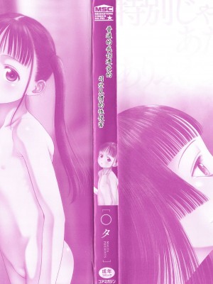 [◯タ] 特別じゃないあたしたちのありふれた性被害｜我们这些普通人所遭受的司空见惯的性侵害 [233个人汉化]_003