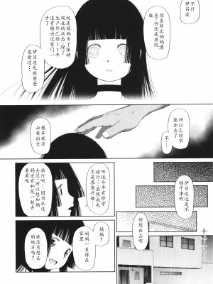 [◯タ] 特別じゃないあたしたちのありふれた性被害｜我们这些普通人所遭受的司空见惯的性侵害 [233个人汉化]_201