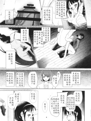 [◯タ] 特別じゃないあたしたちのありふれた性被害｜我们这些普通人所遭受的司空见惯的性侵害 [233个人汉化]_068