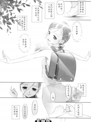 [◯タ] 特別じゃないあたしたちのありふれた性被害｜我们这些普通人所遭受的司空见惯的性侵害 [233个人汉化]_045