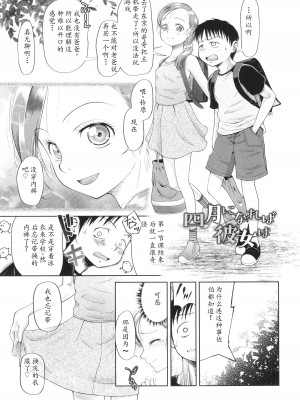 [◯タ] 特別じゃないあたしたちのありふれた性被害｜我们这些普通人所遭受的司空见惯的性侵害 [233个人汉化]_026