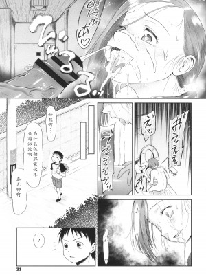 [◯タ] 特別じゃないあたしたちのありふれた性被害｜我们这些普通人所遭受的司空见惯的性侵害 [233个人汉化]_032