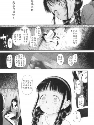 [◯タ] 特別じゃないあたしたちのありふれた性被害｜我们这些普通人所遭受的司空见惯的性侵害 [233个人汉化]_076