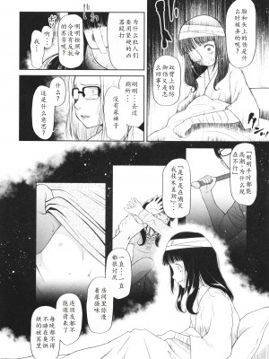 [◯タ] 特別じゃないあたしたちのありふれた性被害｜我们这些普通人所遭受的司空见惯的性侵害 [233个人汉化]_141