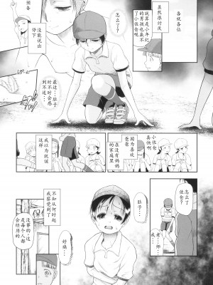 [◯タ] 特別じゃないあたしたちのありふれた性被害｜我们这些普通人所遭受的司空见惯的性侵害 [233个人汉化]_008