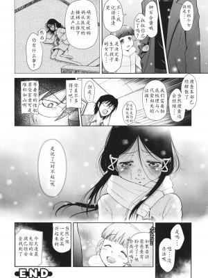 [◯タ] 特別じゃないあたしたちのありふれた性被害｜我们这些普通人所遭受的司空见惯的性侵害 [233个人汉化]_105