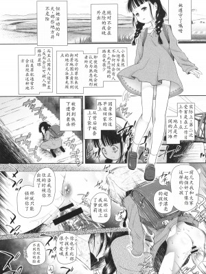 [◯タ] 特別じゃないあたしたちのありふれた性被害｜我们这些普通人所遭受的司空见惯的性侵害 [233个人汉化]_069