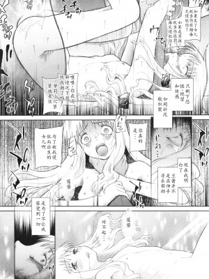 [◯タ] 特別じゃないあたしたちのありふれた性被害｜我们这些普通人所遭受的司空见惯的性侵害 [233个人汉化]_121