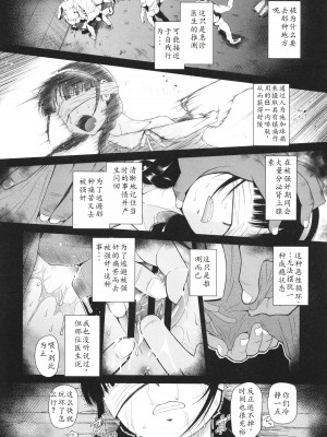 [◯タ] 特別じゃないあたしたちのありふれた性被害｜我们这些普通人所遭受的司空见惯的性侵害 [233个人汉化]_077