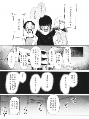 [◯タ] 特別じゃないあたしたちのありふれた性被害｜我们这些普通人所遭受的司空见惯的性侵害 [233个人汉化]_164