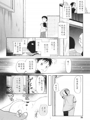 [◯タ] 特別じゃないあたしたちのありふれた性被害｜我们这些普通人所遭受的司空见惯的性侵害 [233个人汉化]_033