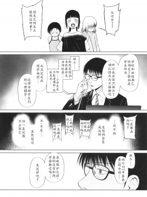 [◯タ] 特別じゃないあたしたちのありふれた性被害｜我们这些普通人所遭受的司空见惯的性侵害 [233个人汉化]_163