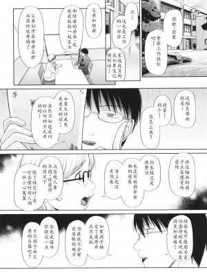 [◯タ] 特別じゃないあたしたちのありふれた性被害｜我们这些普通人所遭受的司空见惯的性侵害 [233个人汉化]_183