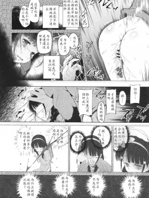 [◯タ] 特別じゃないあたしたちのありふれた性被害｜我们这些普通人所遭受的司空见惯的性侵害 [233个人汉化]_075