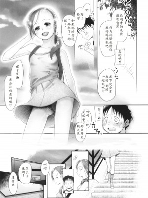 [◯タ] 特別じゃないあたしたちのありふれた性被害｜我们这些普通人所遭受的司空见惯的性侵害 [233个人汉化]_028