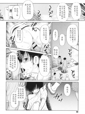 [◯タ] 特別じゃないあたしたちのありふれた性被害｜我们这些普通人所遭受的司空见惯的性侵害 [233个人汉化]_059