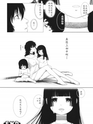 [◯タ] 特別じゃないあたしたちのありふれた性被害｜我们这些普通人所遭受的司空见惯的性侵害 [233个人汉化]_205