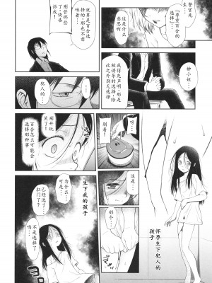 [◯タ] 特別じゃないあたしたちのありふれた性被害｜我们这些普通人所遭受的司空见惯的性侵害 [233个人汉化]_097