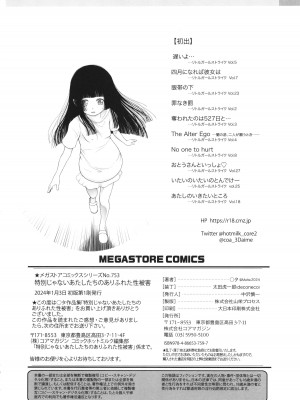 [◯タ] 特別じゃないあたしたちのありふれた性被害｜我们这些普通人所遭受的司空见惯的性侵害 [233个人汉化]_211