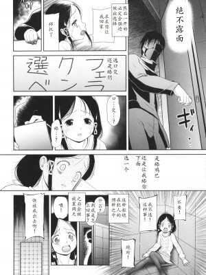 [◯タ] 特別じゃないあたしたちのありふれた性被害｜我们这些普通人所遭受的司空见惯的性侵害 [233个人汉化]_089