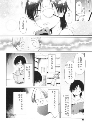 [◯タ] 特別じゃないあたしたちのありふれた性被害｜我们这些普通人所遭受的司空见惯的性侵害 [233个人汉化]_049