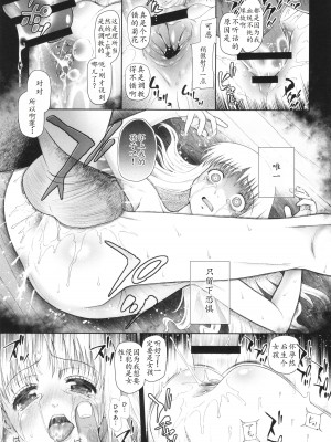 [◯タ] 特別じゃないあたしたちのありふれた性被害｜我们这些普通人所遭受的司空见惯的性侵害 [233个人汉化]_120