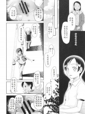 [◯タ] 特別じゃないあたしたちのありふれた性被害｜我们这些普通人所遭受的司空见惯的性侵害 [233个人汉化]_009