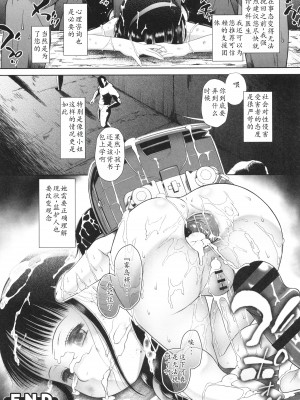 [◯タ] 特別じゃないあたしたちのありふれた性被害｜我们这些普通人所遭受的司空见惯的性侵害 [233个人汉化]_085