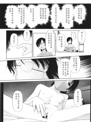 [◯タ] 特別じゃないあたしたちのありふれた性被害｜我们这些普通人所遭受的司空见惯的性侵害 [233个人汉化]_051