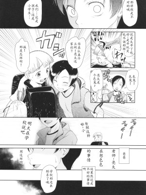 [◯タ] 特別じゃないあたしたちのありふれた性被害｜我们这些普通人所遭受的司空见惯的性侵害 [233个人汉化]_011