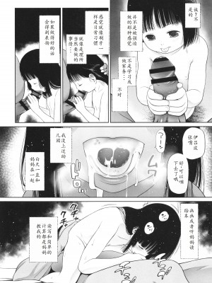 [◯タ] 特別じゃないあたしたちのありふれた性被害｜我们这些普通人所遭受的司空见惯的性侵害 [233个人汉化]_187