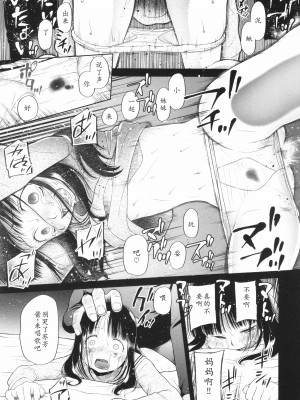 [◯タ] 特別じゃないあたしたちのありふれた性被害｜我们这些普通人所遭受的司空见惯的性侵害 [233个人汉化]_136