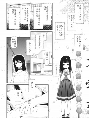 [◯タ] 特別じゃないあたしたちのありふれた性被害｜我们这些普通人所遭受的司空见惯的性侵害 [233个人汉化]_191