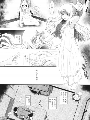 [◯タ] 特別じゃないあたしたちのありふれた性被害｜我们这些普通人所遭受的司空见惯的性侵害 [233个人汉化]_107