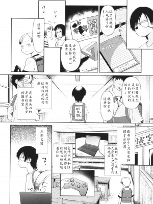 [◯タ] 特別じゃないあたしたちのありふれた性被害｜我们这些普通人所遭受的司空见惯的性侵害 [233个人汉化]_047