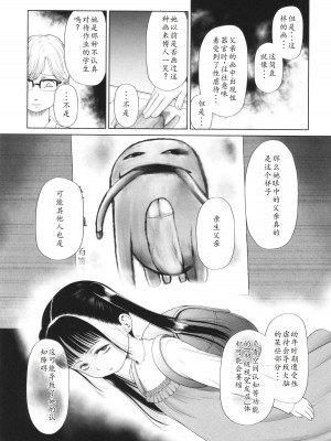 [◯タ] 特別じゃないあたしたちのありふれた性被害｜我们这些普通人所遭受的司空见惯的性侵害 [233个人汉化]_184