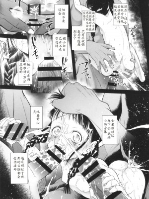 [◯タ] 特別じゃないあたしたちのありふれた性被害｜我们这些普通人所遭受的司空见惯的性侵害 [233个人汉化]_084