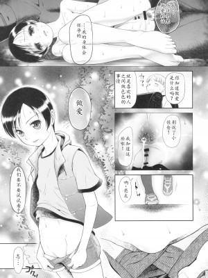 [◯タ] 特別じゃないあたしたちのありふれた性被害｜我们这些普通人所遭受的司空见惯的性侵害 [233个人汉化]_010