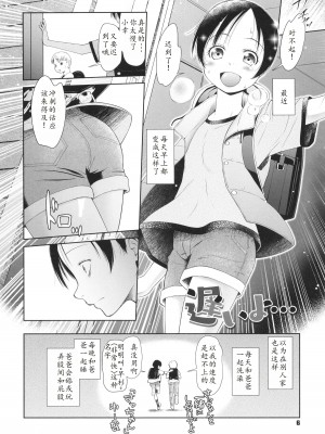 [◯タ] 特別じゃないあたしたちのありふれた性被害｜我们这些普通人所遭受的司空见惯的性侵害 [233个人汉化]_007