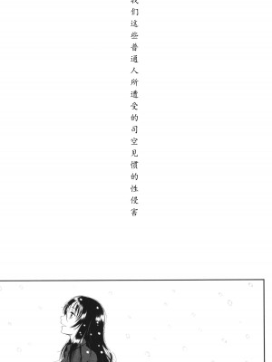 [◯タ] 特別じゃないあたしたちのありふれた性被害｜我们这些普通人所遭受的司空见惯的性侵害 [233个人汉化]_206