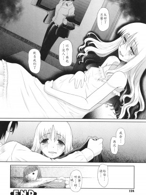 [◯タ] 特別じゃないあたしたちのありふれた性被害｜我们这些普通人所遭受的司空见惯的性侵害 [233个人汉化]_125