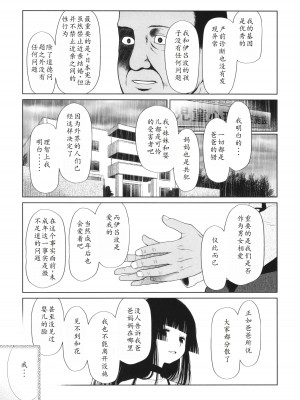 [◯タ] 特別じゃないあたしたちのありふれた性被害｜我们这些普通人所遭受的司空见惯的性侵害 [233个人汉化]_204