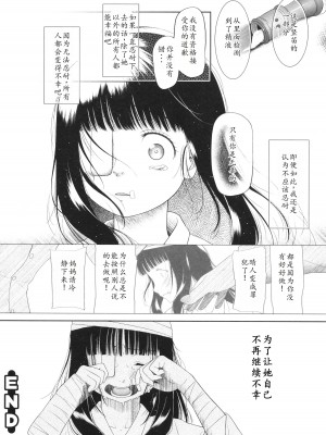 [◯タ] 特別じゃないあたしたちのありふれた性被害｜我们这些普通人所遭受的司空见惯的性侵害 [233个人汉化]_145