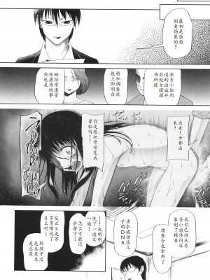 [◯タ] 特別じゃないあたしたちのありふれた性被害｜我们这些普通人所遭受的司空见惯的性侵害 [233个人汉化]_143